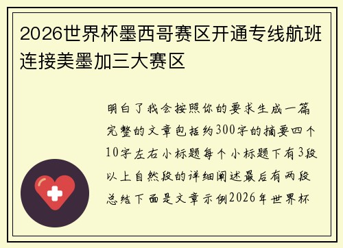 2026世界杯墨西哥赛区开通专线航班连接美墨加三大赛区 2026世界杯墨西哥赛区开通专线航班连接美墨加三大赛区