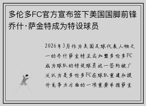 多伦多FC官方宣布签下美国国脚前锋乔什·萨金特成为特设球员 多伦多FC官方宣布签下美国国脚前锋乔什·萨金特成为特设球员