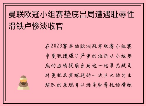 曼联欧冠小组赛垫底出局遭遇耻辱性滑铁卢惨淡收官 曼联欧冠小组赛垫底出局遭遇耻辱性滑铁卢惨淡收官