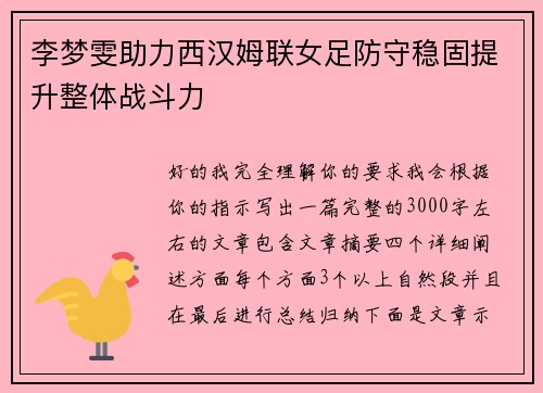 李梦雯助力西汉姆联女足防守稳固提升整体战斗力 李梦雯助力西汉姆联女足防守稳固提升整体战斗力
