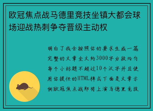 欧冠焦点战马德里竞技坐镇大都会球场迎战热刺争夺晋级主动权 欧冠焦点战马德里竞技坐镇大都会球场迎战热刺争夺晋级主动权