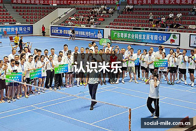 认识米乐